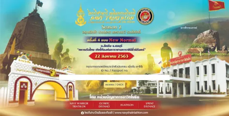 ไตรกีฬานาวี เฉลิมพระเกียรติ ซีซัน 2 (ส.ค. 2020) ภาพที่ 1
